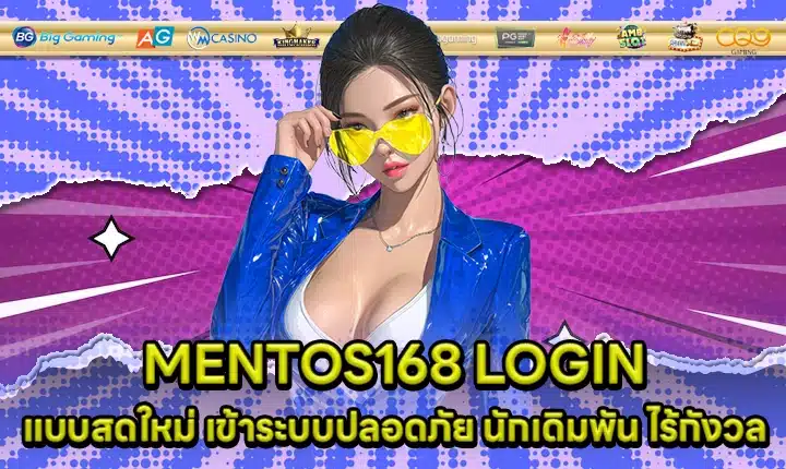 MENTOS168 LOGIN MENTOS168 LOGIN